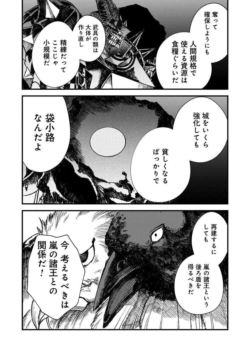 勇者に敗北した魔王様は返り咲くために魔物ギルドを作ることにしました。 第49話 - 5