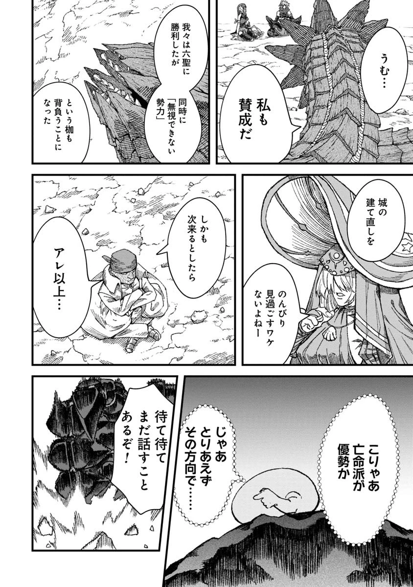 勇者に敗北した魔王様は返り咲くために魔物ギルドを作ることにしました。 第49話 - 6