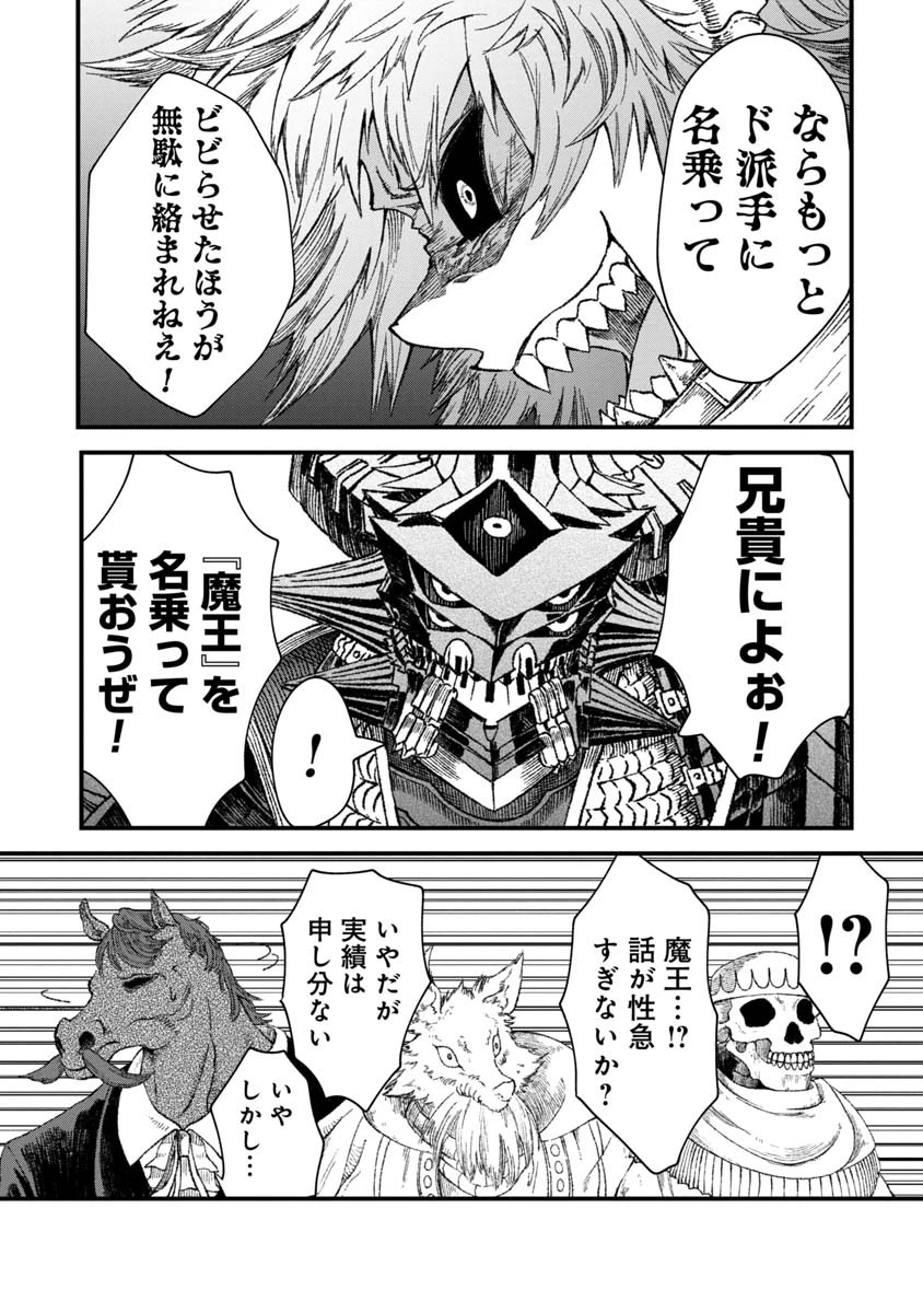 勇者に敗北した魔王様は返り咲くために魔物ギルドを作ることにしました。 第49話 - 9