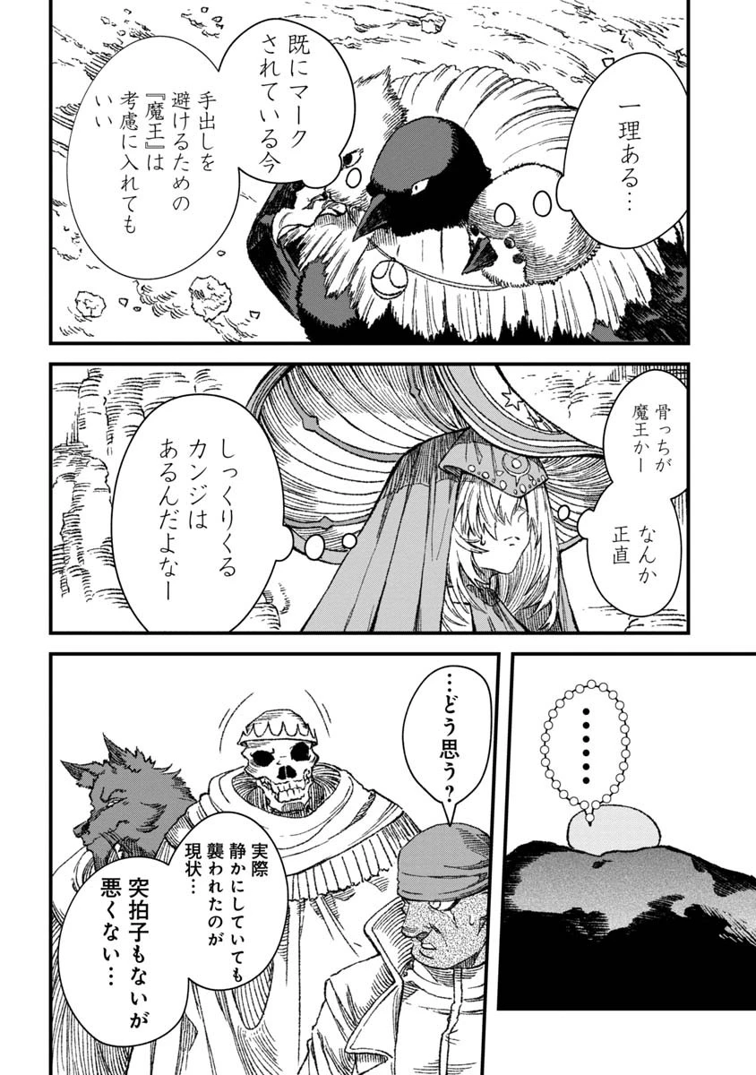 勇者に敗北した魔王様は返り咲くために魔物ギルドを作ることにしました。 第49話 - 10