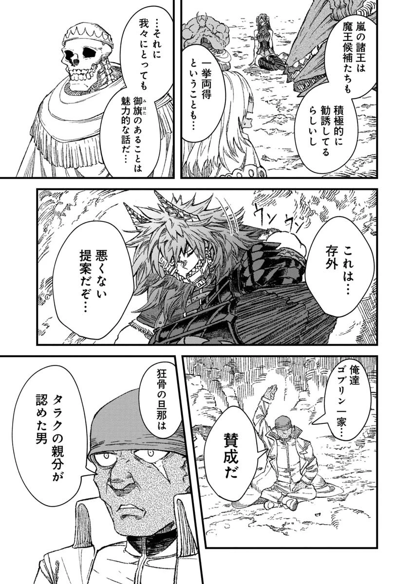 勇者に敗北した魔王様は返り咲くために魔物ギルドを作ることにしました。 第49話 - 11