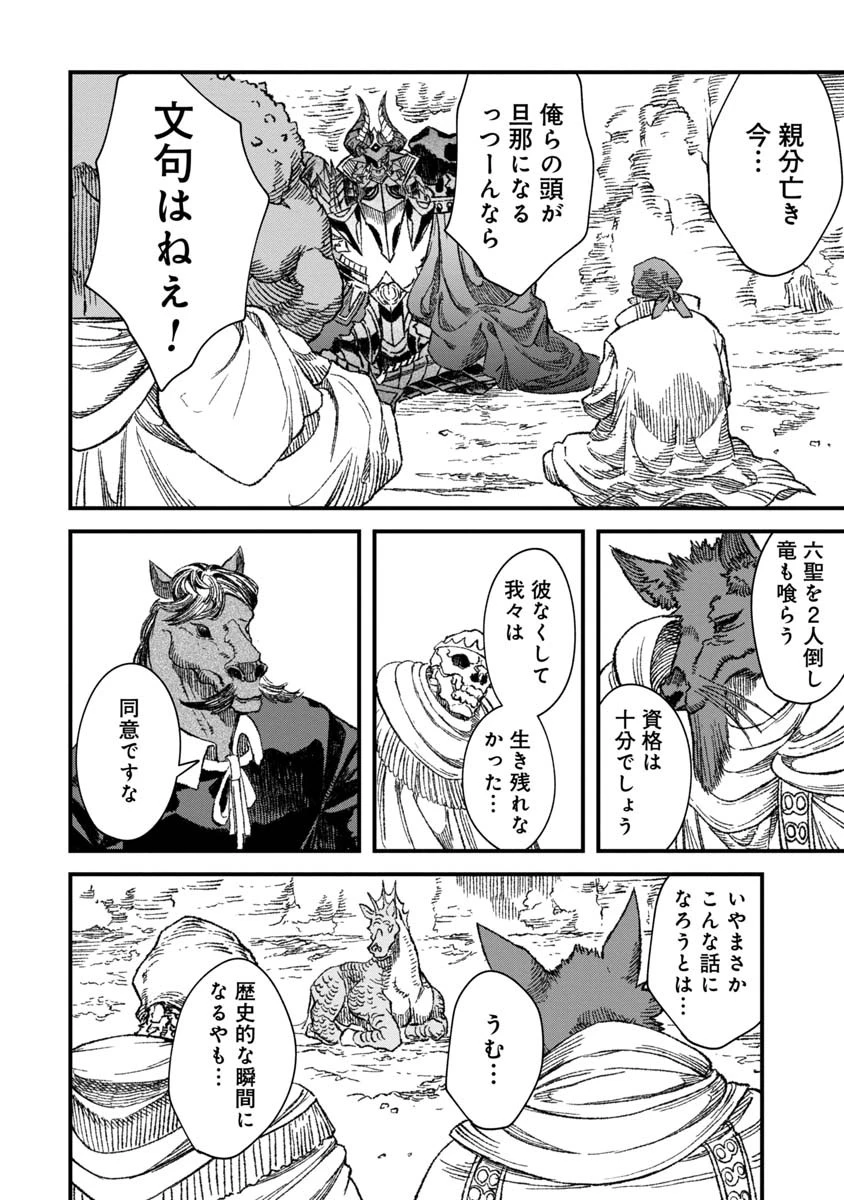 勇者に敗北した魔王様は返り咲くために魔物ギルドを作ることにしました。 第49話 - 12