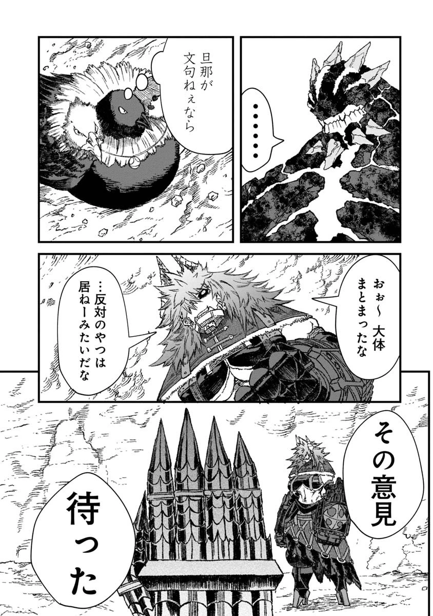 勇者に敗北した魔王様は返り咲くために魔物ギルドを作ることにしました。 第49話 - 13
