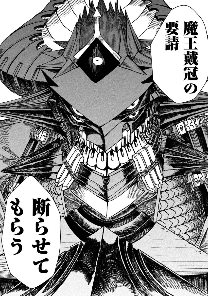 勇者に敗北した魔王様は返り咲くために魔物ギルドを作ることにしました。 第49話 - 14
