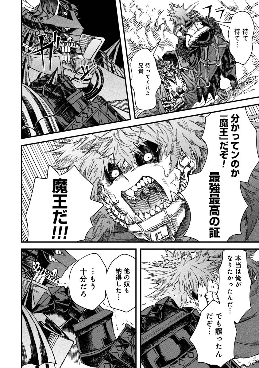 勇者に敗北した魔王様は返り咲くために魔物ギルドを作ることにしました。 第49話 - 16