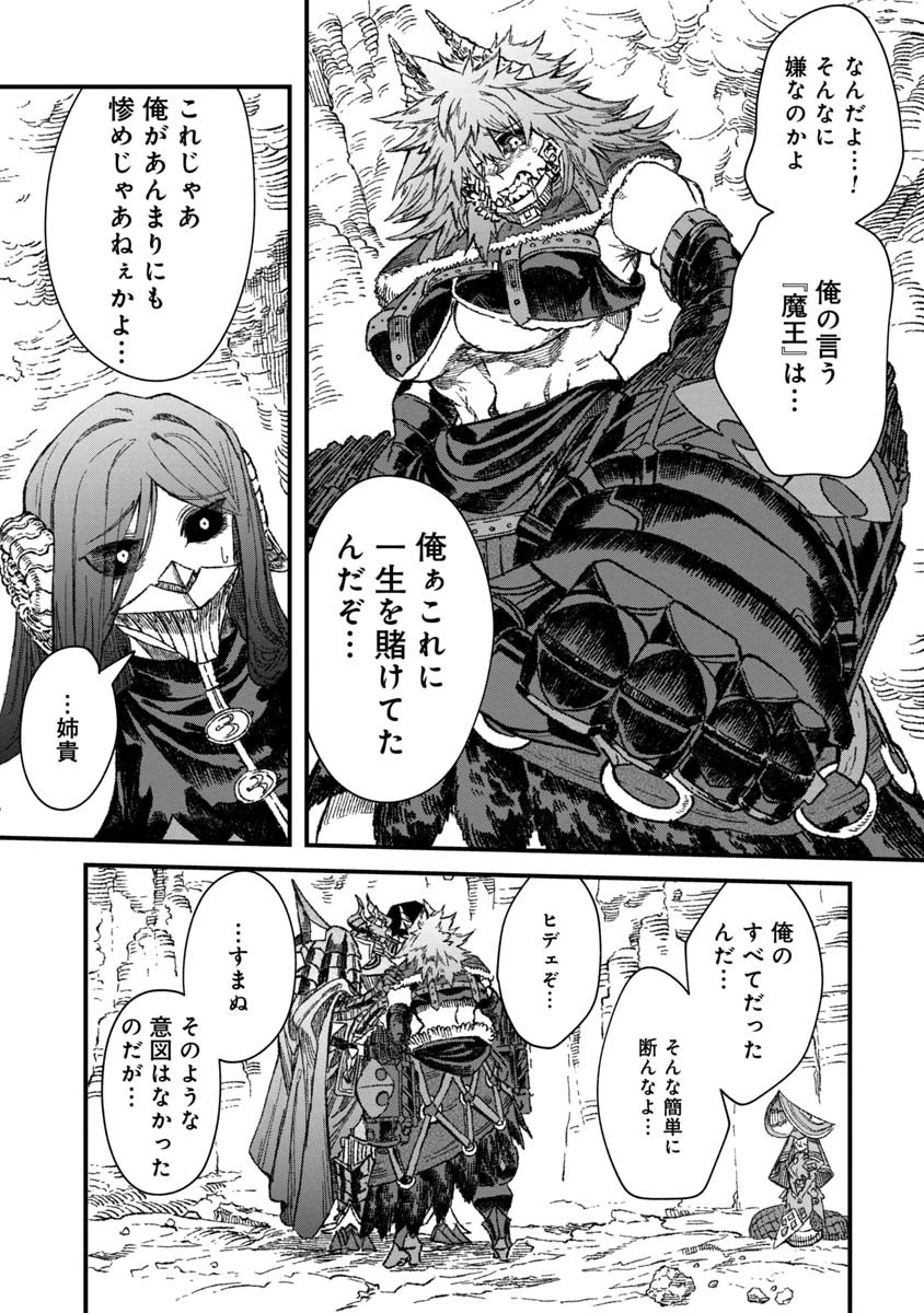 勇者に敗北した魔王様は返り咲くために魔物ギルドを作ることにしました。 第49話 - 17