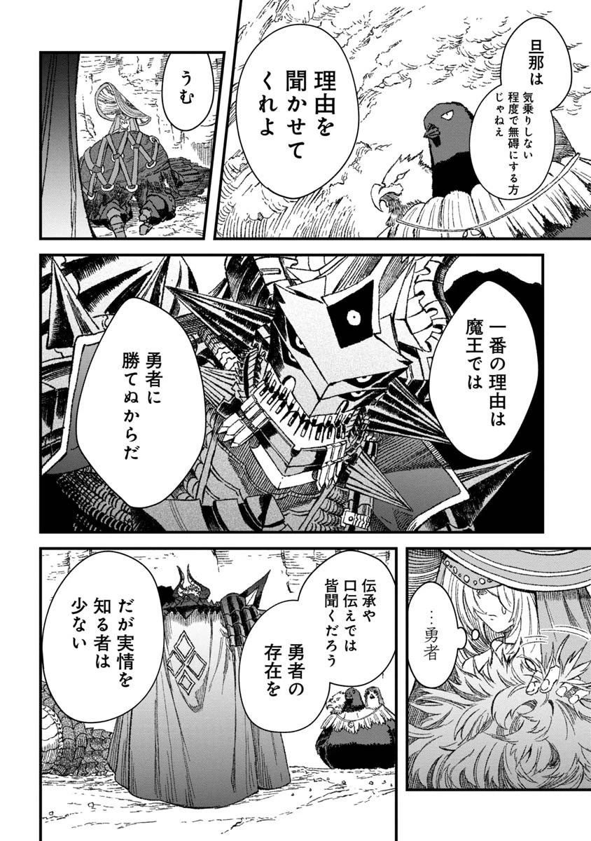 勇者に敗北した魔王様は返り咲くために魔物ギルドを作ることにしました。 第49話 - 18