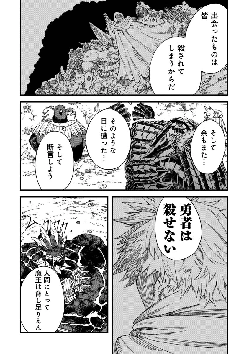 勇者に敗北した魔王様は返り咲くために魔物ギルドを作ることにしました。 第49話 - 19