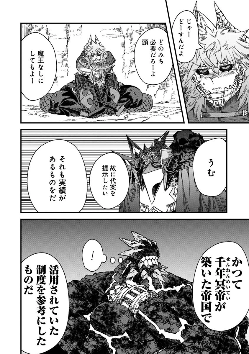 勇者に敗北した魔王様は返り咲くために魔物ギルドを作ることにしました。 第49話 - 20