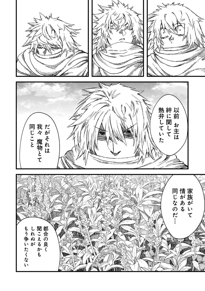勇者に敗北した魔王様は返り咲くために魔物ギルドを作ることにしました。 第52話 - 10