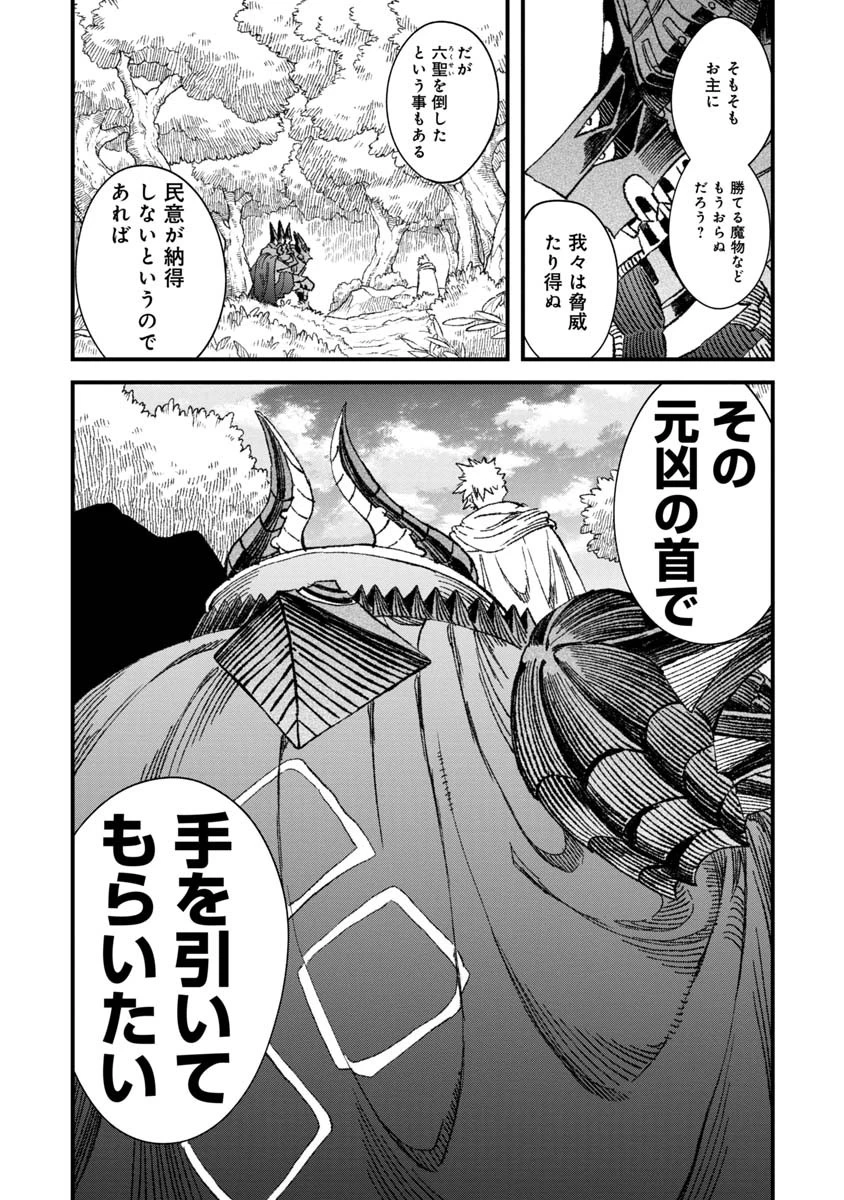 勇者に敗北した魔王様は返り咲くために魔物ギルドを作ることにしました。 第52話 - 11