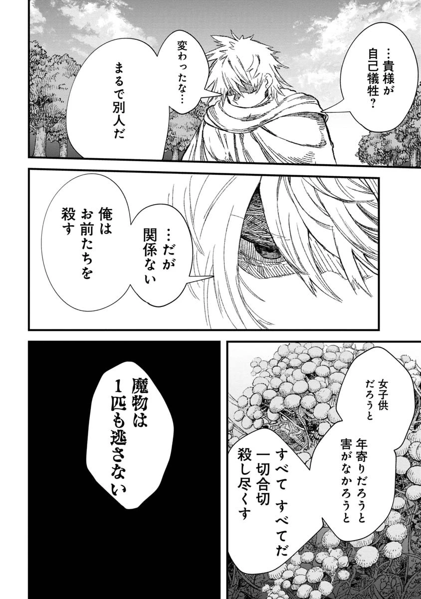 勇者に敗北した魔王様は返り咲くために魔物ギルドを作ることにしました。 第52話 - 12