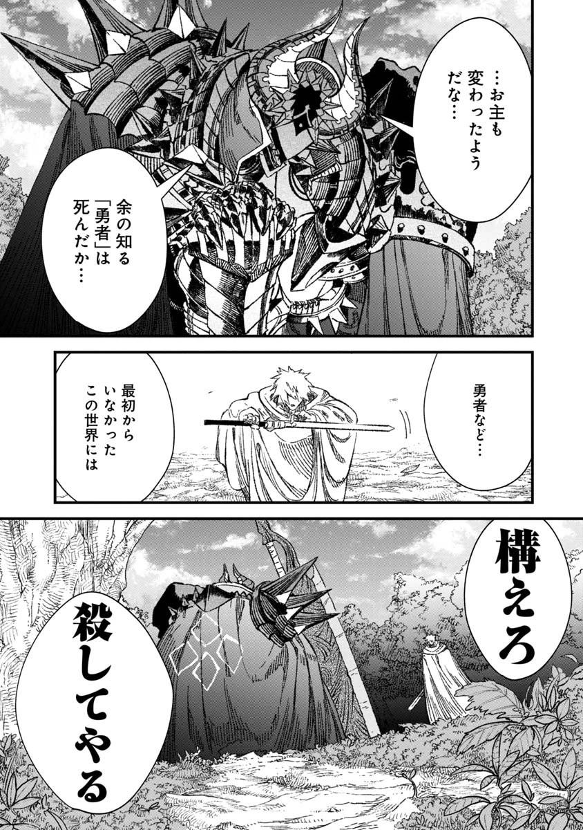 勇者に敗北した魔王様は返り咲くために魔物ギルドを作ることにしました。 第52話 - 13
