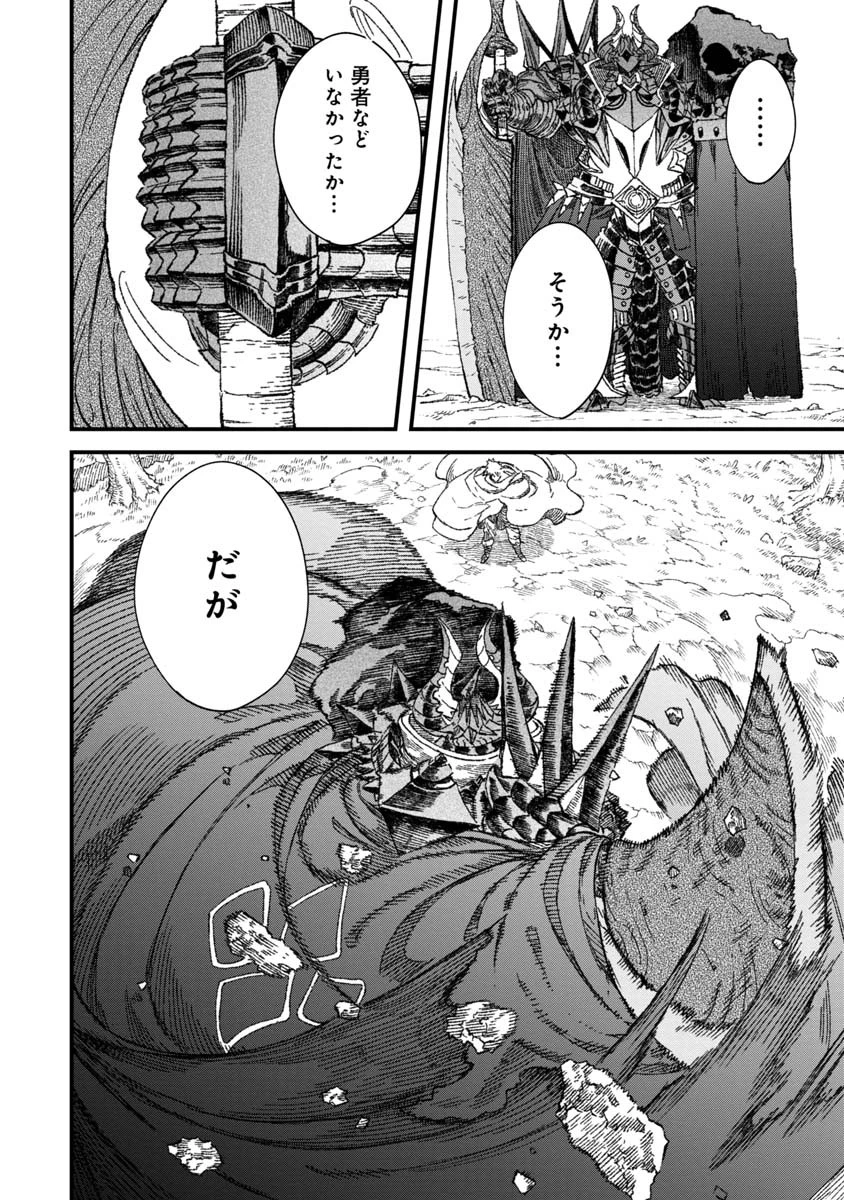 勇者に敗北した魔王様は返り咲くために魔物ギルドを作ることにしました。 第52話 - 14