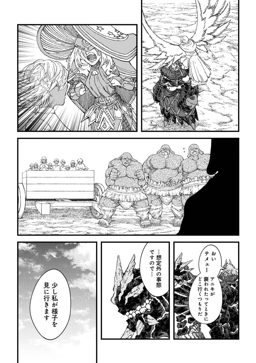 勇者に敗北した魔王様は返り咲くために魔物ギルドを作ることにしました。 第52話 - 16