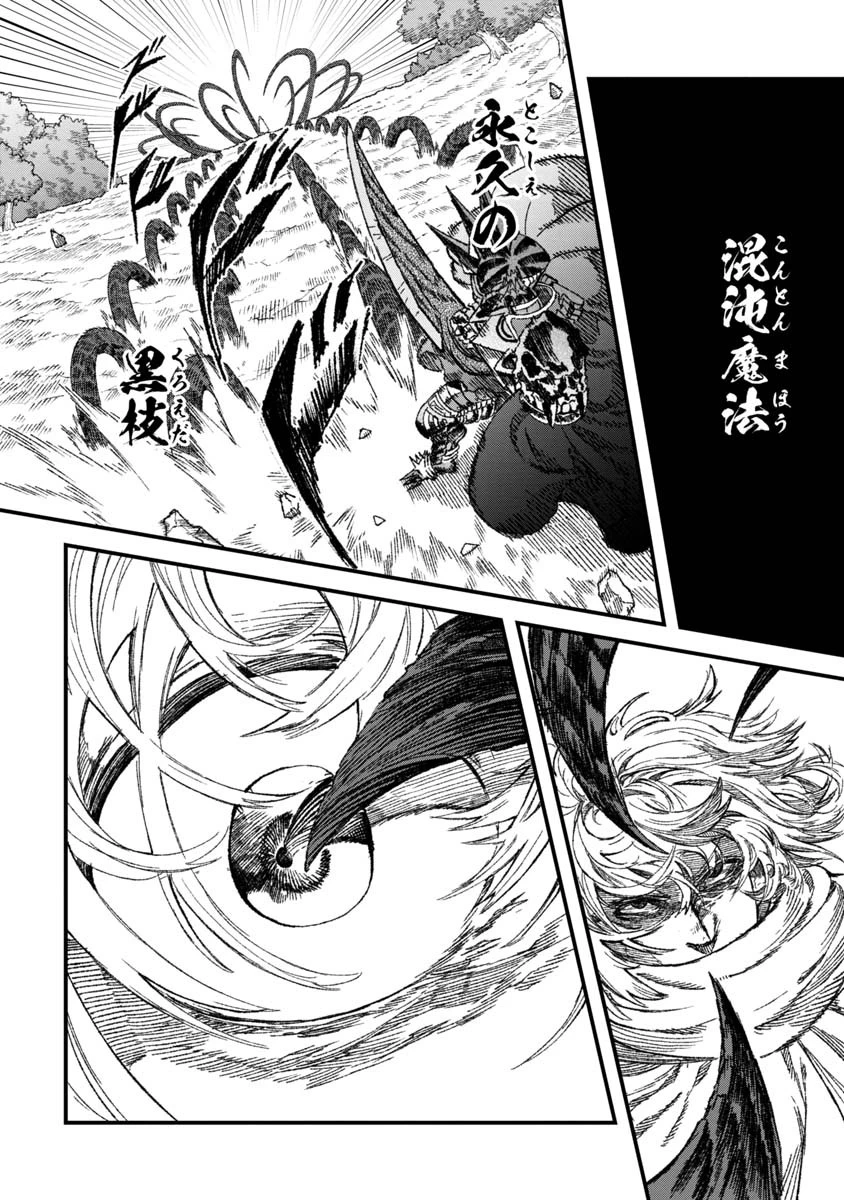 勇者に敗北した魔王様は返り咲くために魔物ギルドを作ることにしました。 第53話 - 2