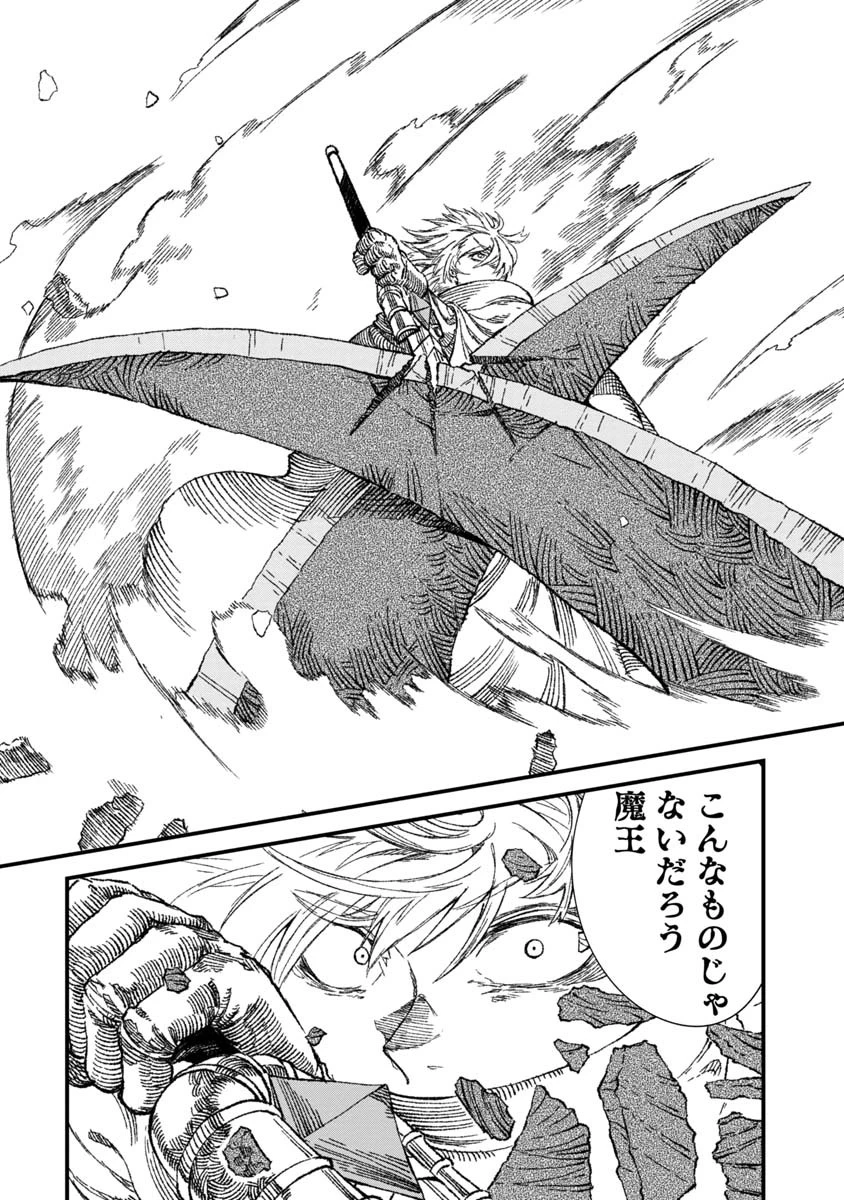 勇者に敗北した魔王様は返り咲くために魔物ギルドを作ることにしました。 第53話 - 8