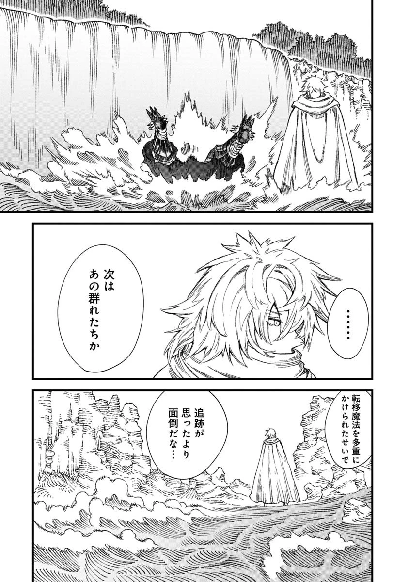 勇者に敗北した魔王様は返り咲くために魔物ギルドを作ることにしました。 第53話 - 21
