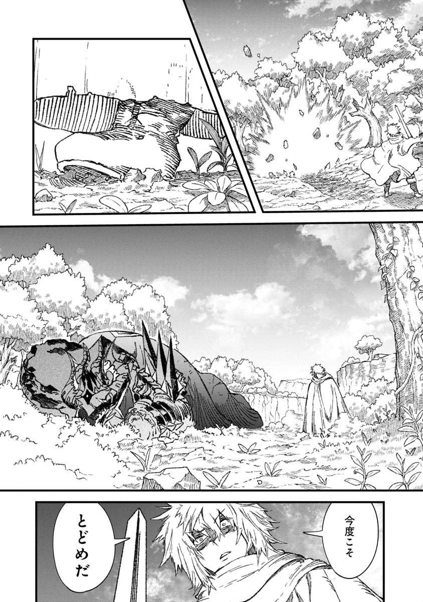 勇者に敗北した魔王様は返り咲くために魔物ギルドを作ることにしました。 第54話 - 24
