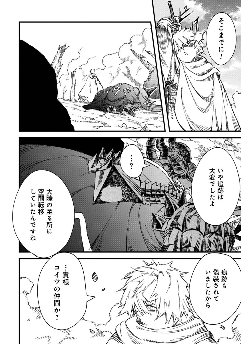 勇者に敗北した魔王様は返り咲くために魔物ギルドを作ることにしました。 第55話 - 4