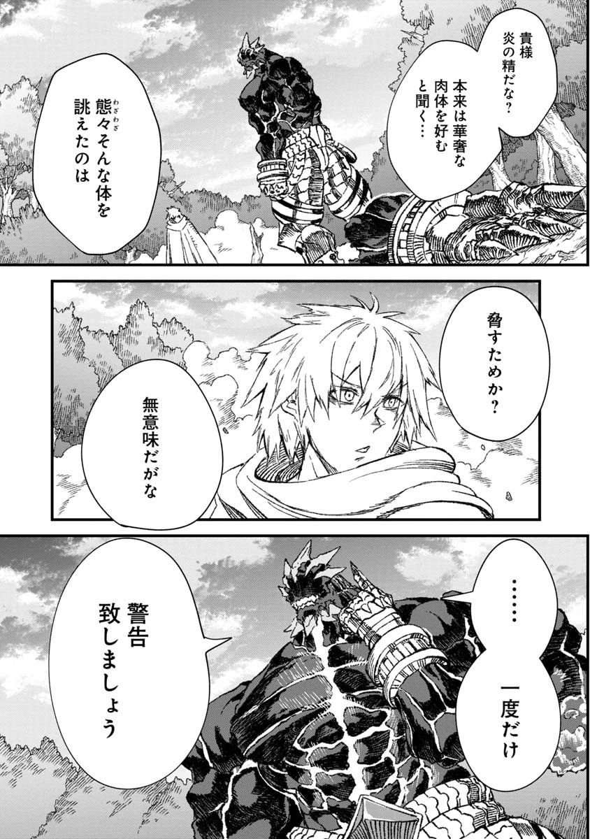 勇者に敗北した魔王様は返り咲くために魔物ギルドを作ることにしました。 第55話 - 7