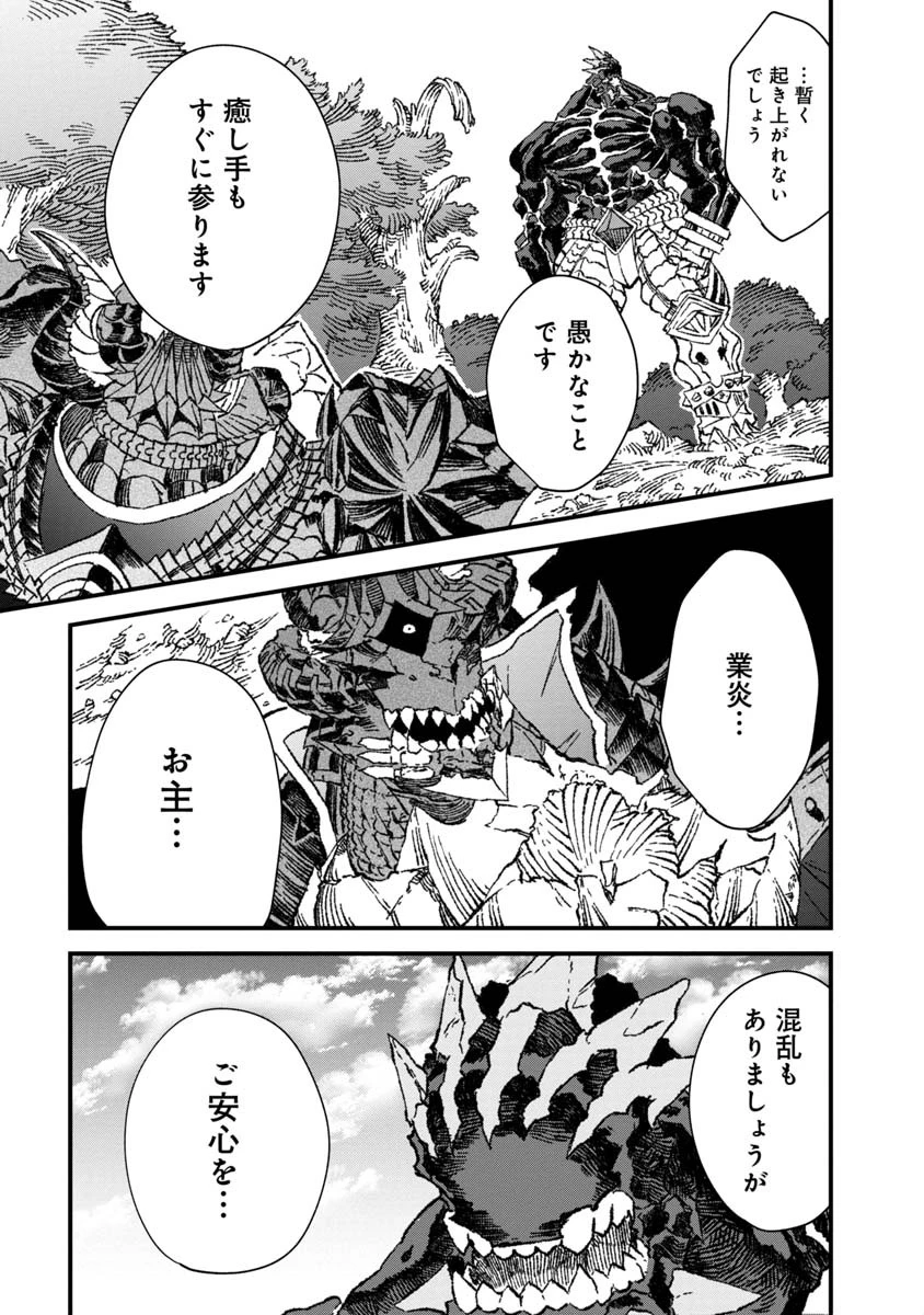勇者に敗北した魔王様は返り咲くために魔物ギルドを作ることにしました。 第55話 - 15