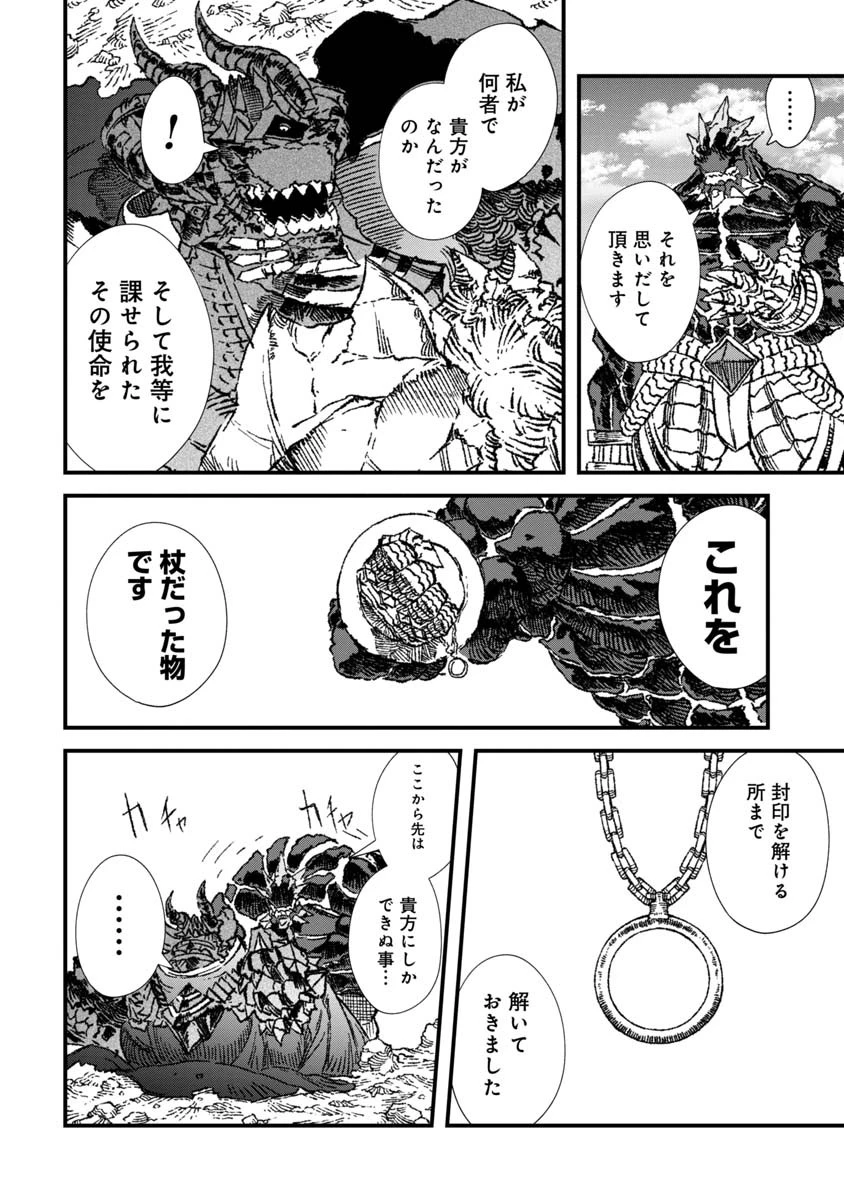 勇者に敗北した魔王様は返り咲くために魔物ギルドを作ることにしました。 第56話 - 2