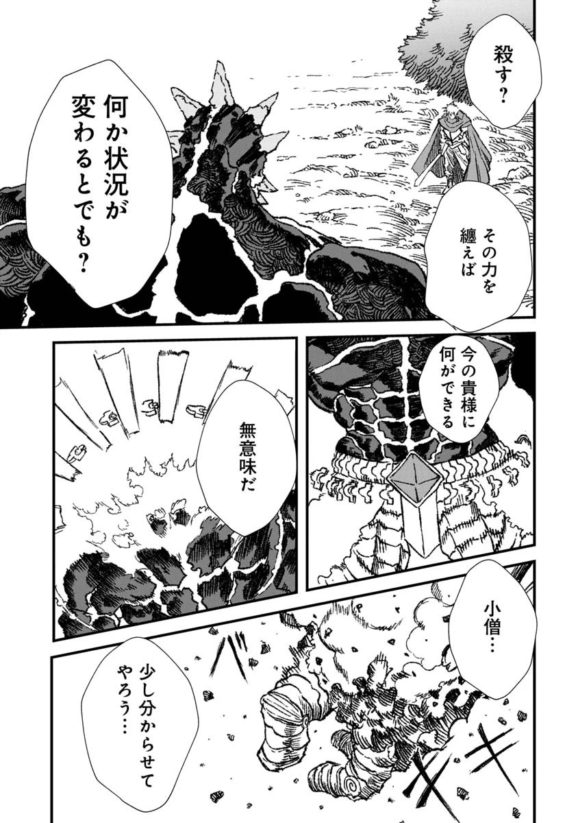 勇者に敗北した魔王様は返り咲くために魔物ギルドを作ることにしました。 第56話 - 7