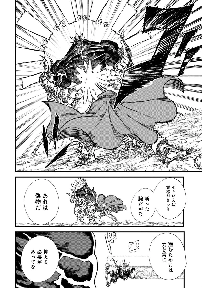 勇者に敗北した魔王様は返り咲くために魔物ギルドを作ることにしました。 第56話 - 12
