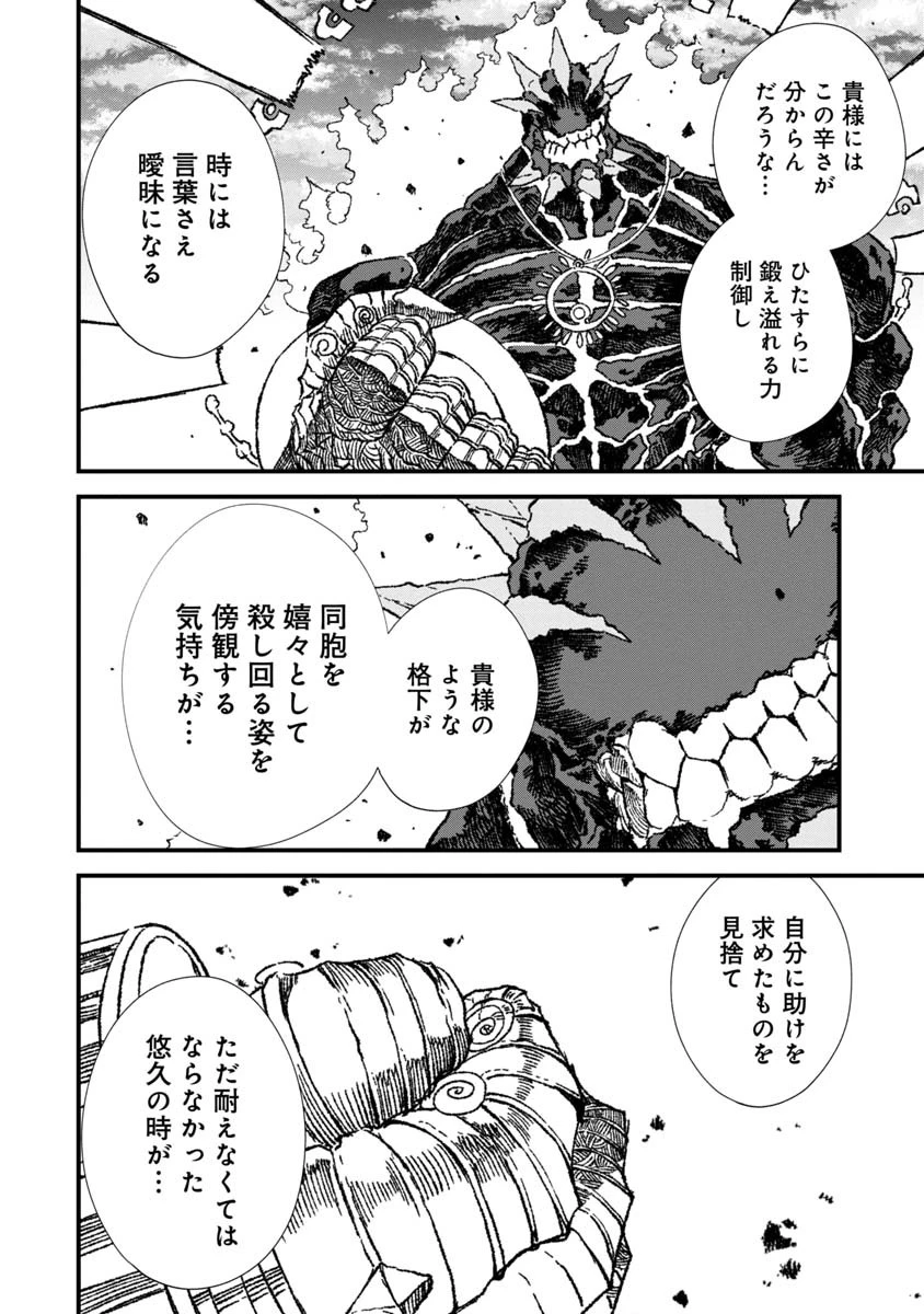 勇者に敗北した魔王様は返り咲くために魔物ギルドを作ることにしました。 第56話 - 14