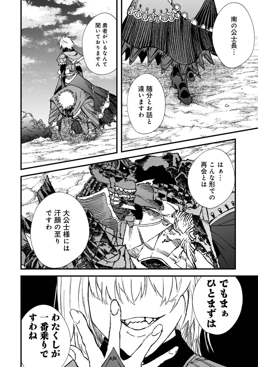 勇者に敗北した魔王様は返り咲くために魔物ギルドを作ることにしました。 第56話 - 16