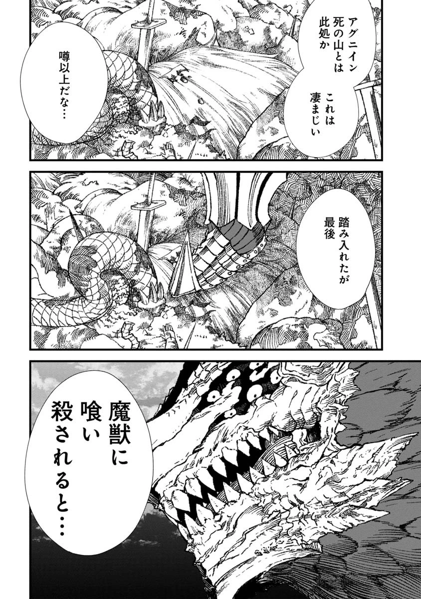 勇者に敗北した魔王様は返り咲くために魔物ギルドを作ることにしました。 第58話 - 6