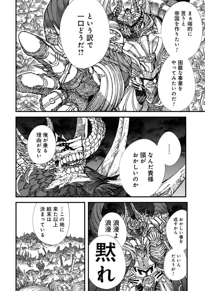 勇者に敗北した魔王様は返り咲くために魔物ギルドを作ることにしました。 第58話 - 10