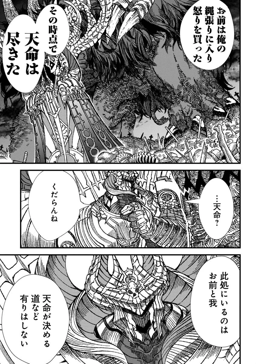 勇者に敗北した魔王様は返り咲くために魔物ギルドを作ることにしました。 第58話 - 11