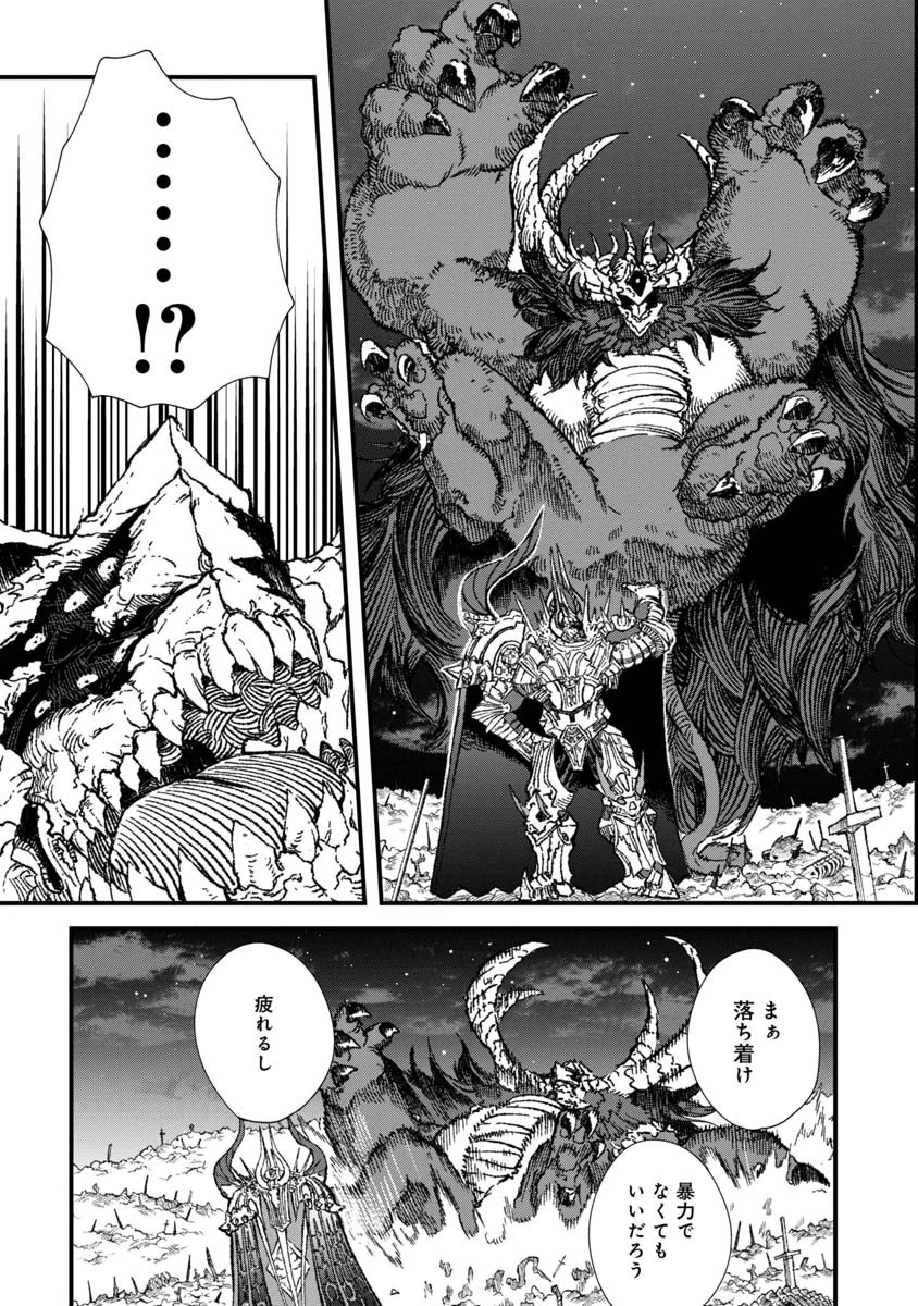 勇者に敗北した魔王様は返り咲くために魔物ギルドを作ることにしました。 第58話 - 15