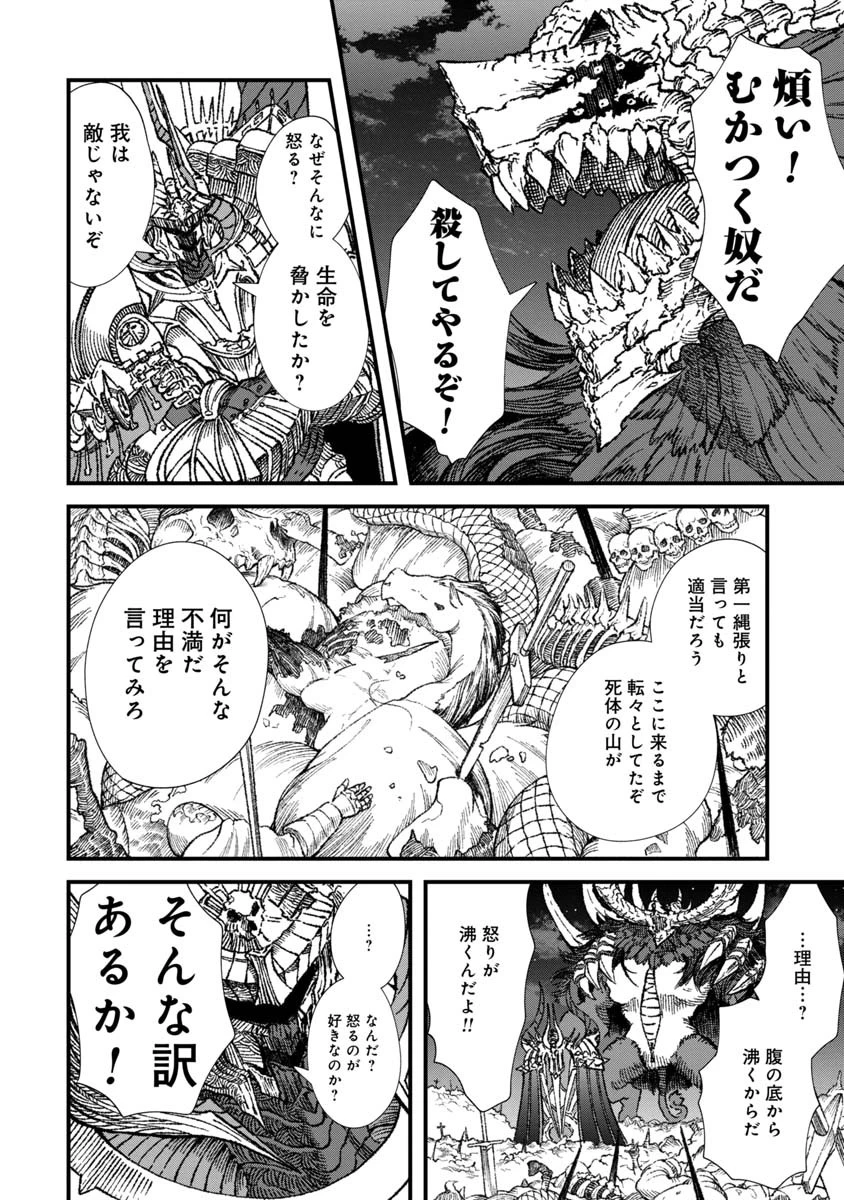 勇者に敗北した魔王様は返り咲くために魔物ギルドを作ることにしました。 第58話 - 16