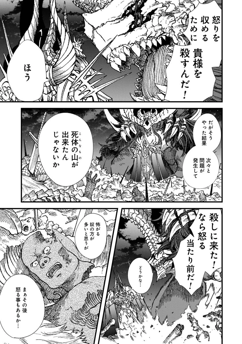 勇者に敗北した魔王様は返り咲くために魔物ギルドを作ることにしました。 第58話 - 17