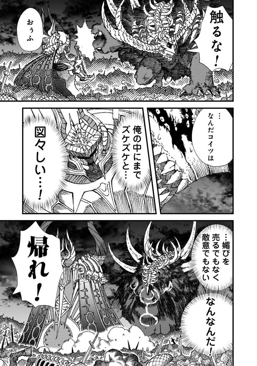 勇者に敗北した魔王様は返り咲くために魔物ギルドを作ることにしました。 第58話 - 19