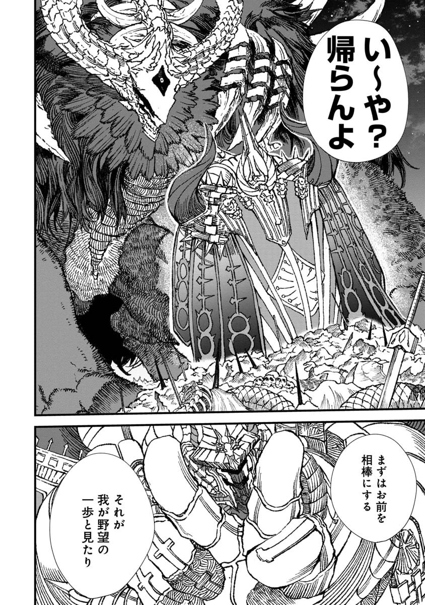 勇者に敗北した魔王様は返り咲くために魔物ギルドを作ることにしました。 第58話 - 20