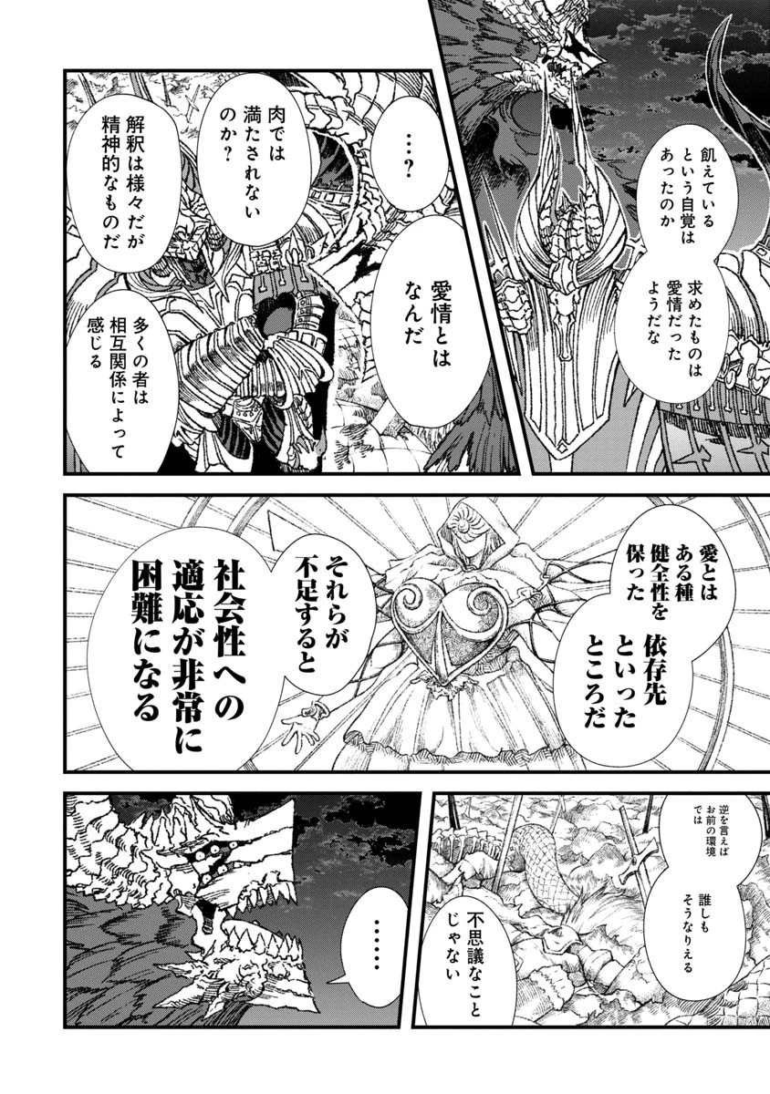 勇者に敗北した魔王様は返り咲くために魔物ギルドを作ることにしました。 第59話 - 4