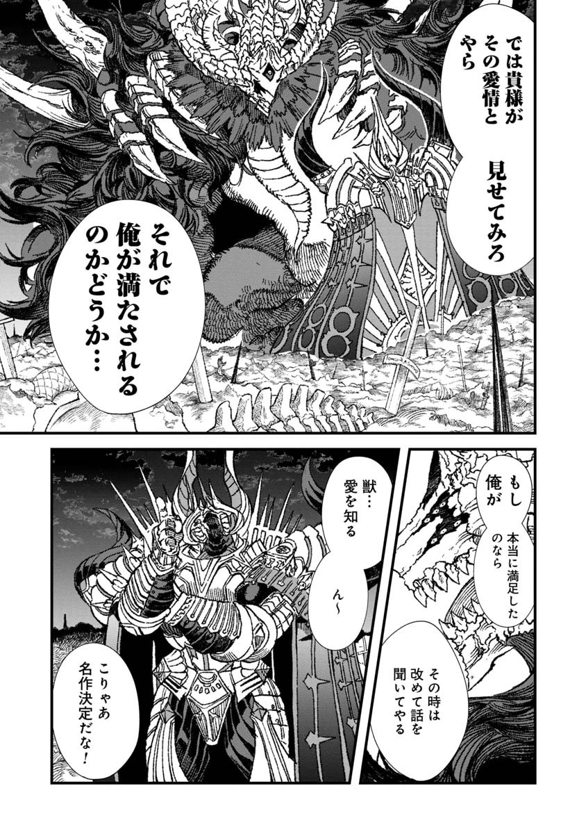 勇者に敗北した魔王様は返り咲くために魔物ギルドを作ることにしました。 第59話 - 5