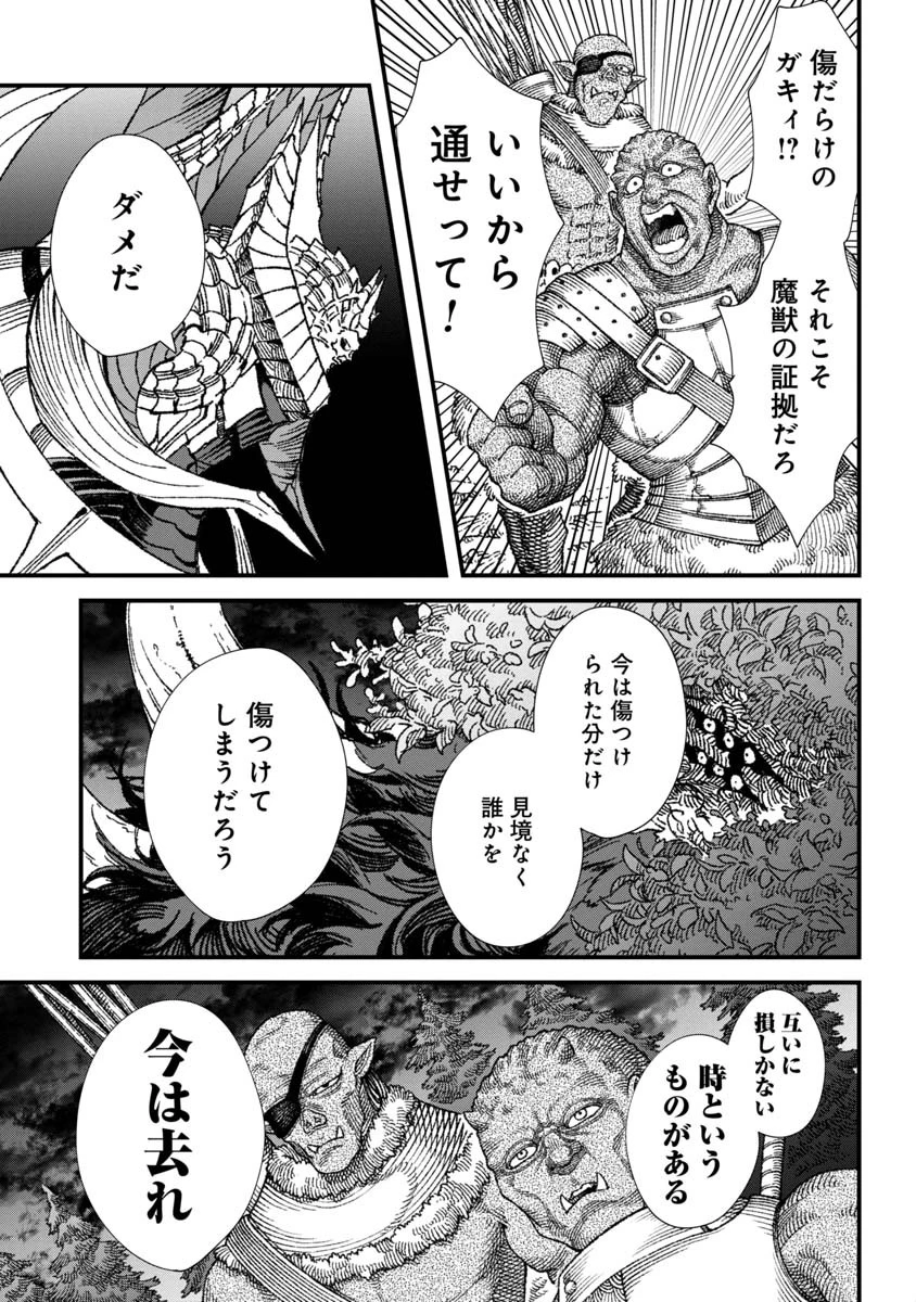 勇者に敗北した魔王様は返り咲くために魔物ギルドを作ることにしました。 第59話 - 9