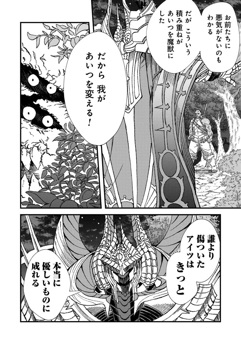 勇者に敗北した魔王様は返り咲くために魔物ギルドを作ることにしました。 第59話 - 10
