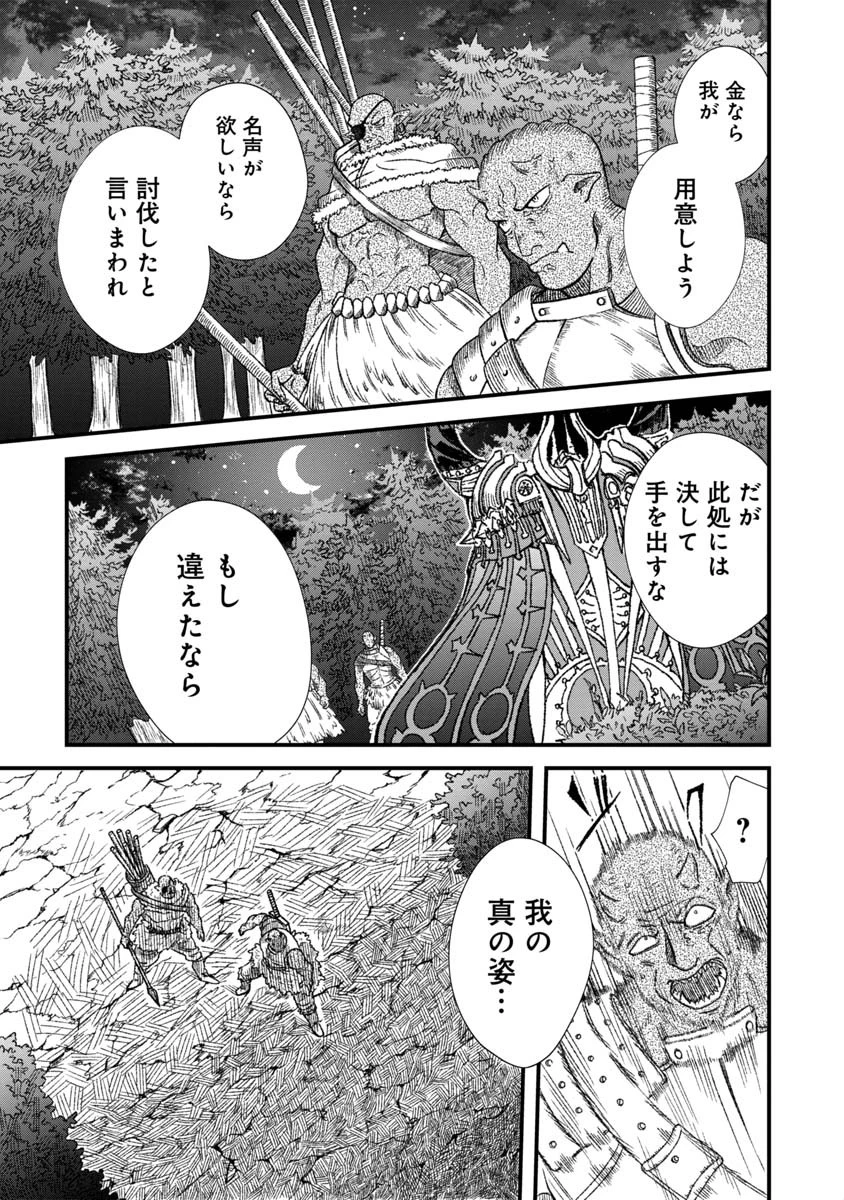 勇者に敗北した魔王様は返り咲くために魔物ギルドを作ることにしました。 第59話 - 11