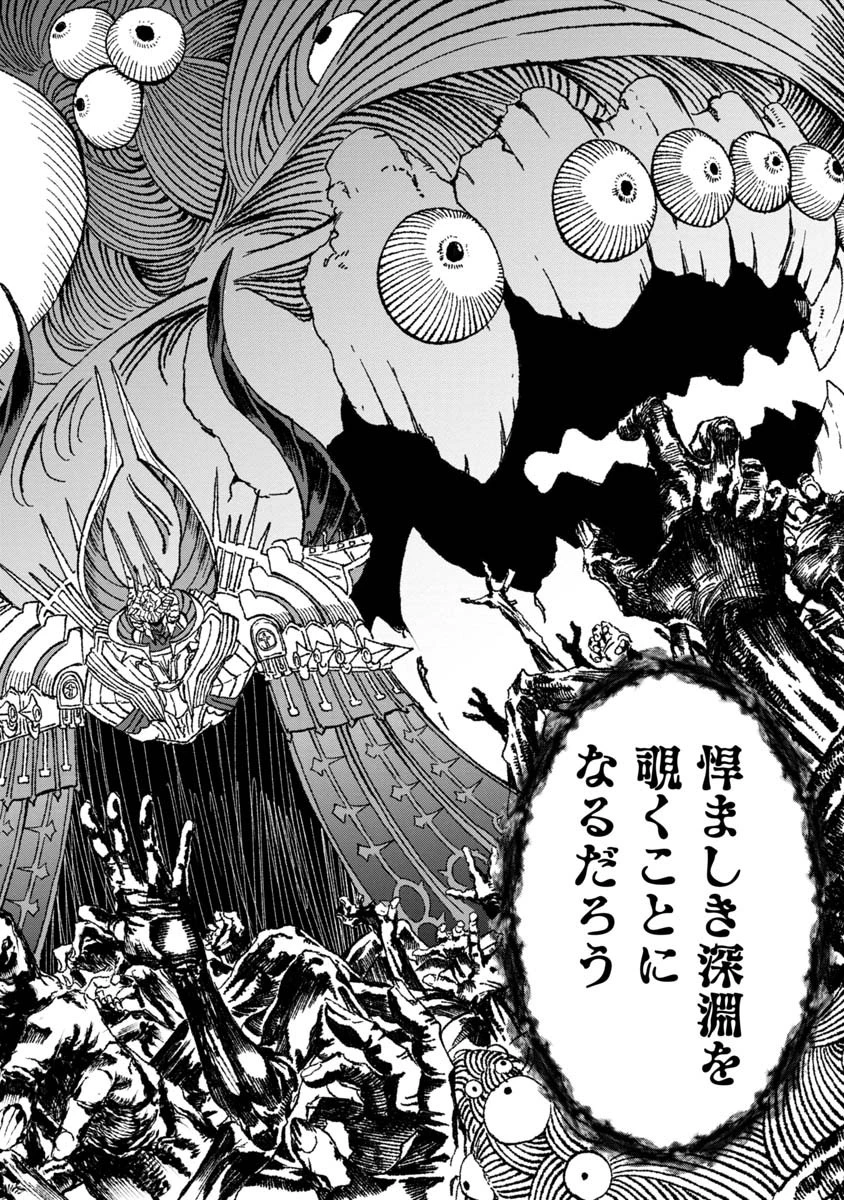 勇者に敗北した魔王様は返り咲くために魔物ギルドを作ることにしました。 第59話 - 12