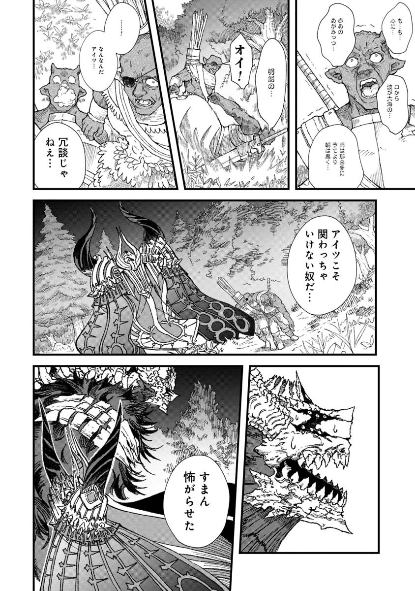 勇者に敗北した魔王様は返り咲くために魔物ギルドを作ることにしました。 第59話 - 14