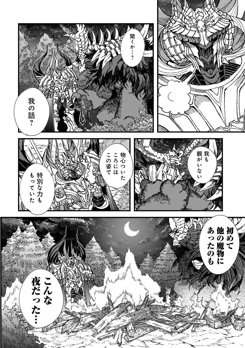 勇者に敗北した魔王様は返り咲くために魔物ギルドを作ることにしました。 第59話 - 16