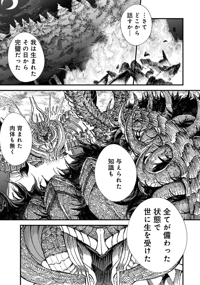 勇者に敗北した魔王様は返り咲くために魔物ギルドを作ることにしました。 第60話 - 1