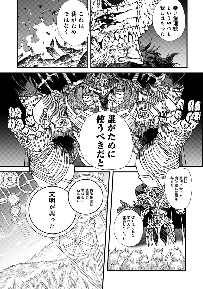 勇者に敗北した魔王様は返り咲くために魔物ギルドを作ることにしました。 第60話 - 3