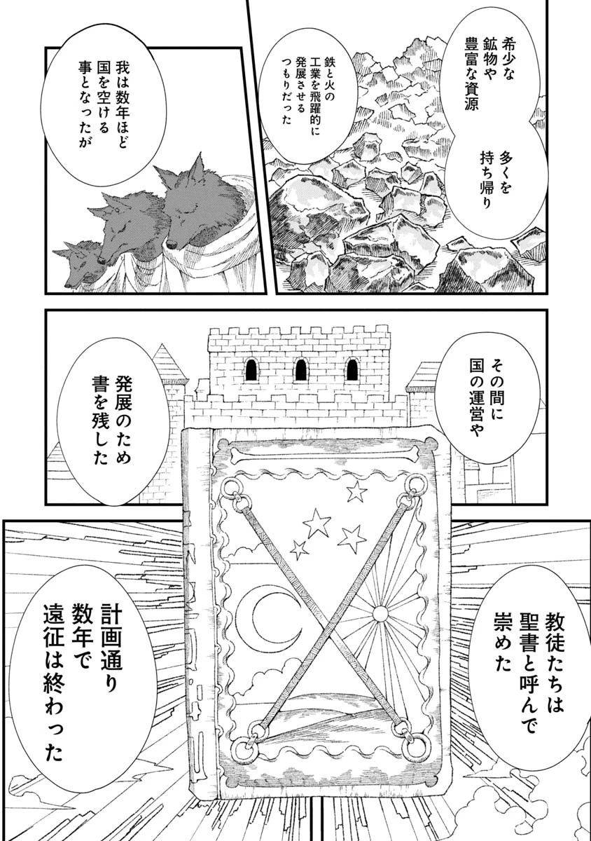 勇者に敗北した魔王様は返り咲くために魔物ギルドを作ることにしました。 第60話 - 5